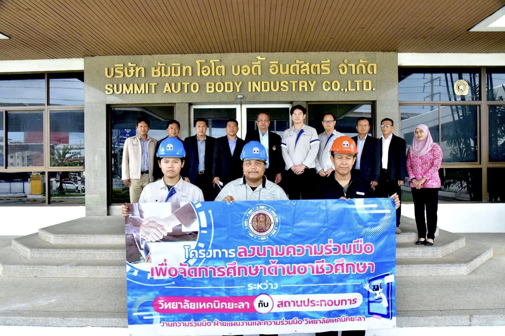  MOU วิทยาลัยเทคนิคยะลา กับ บริษัท ซัมมิท โอโต บอดี้ อินดัสตรี จำกัด