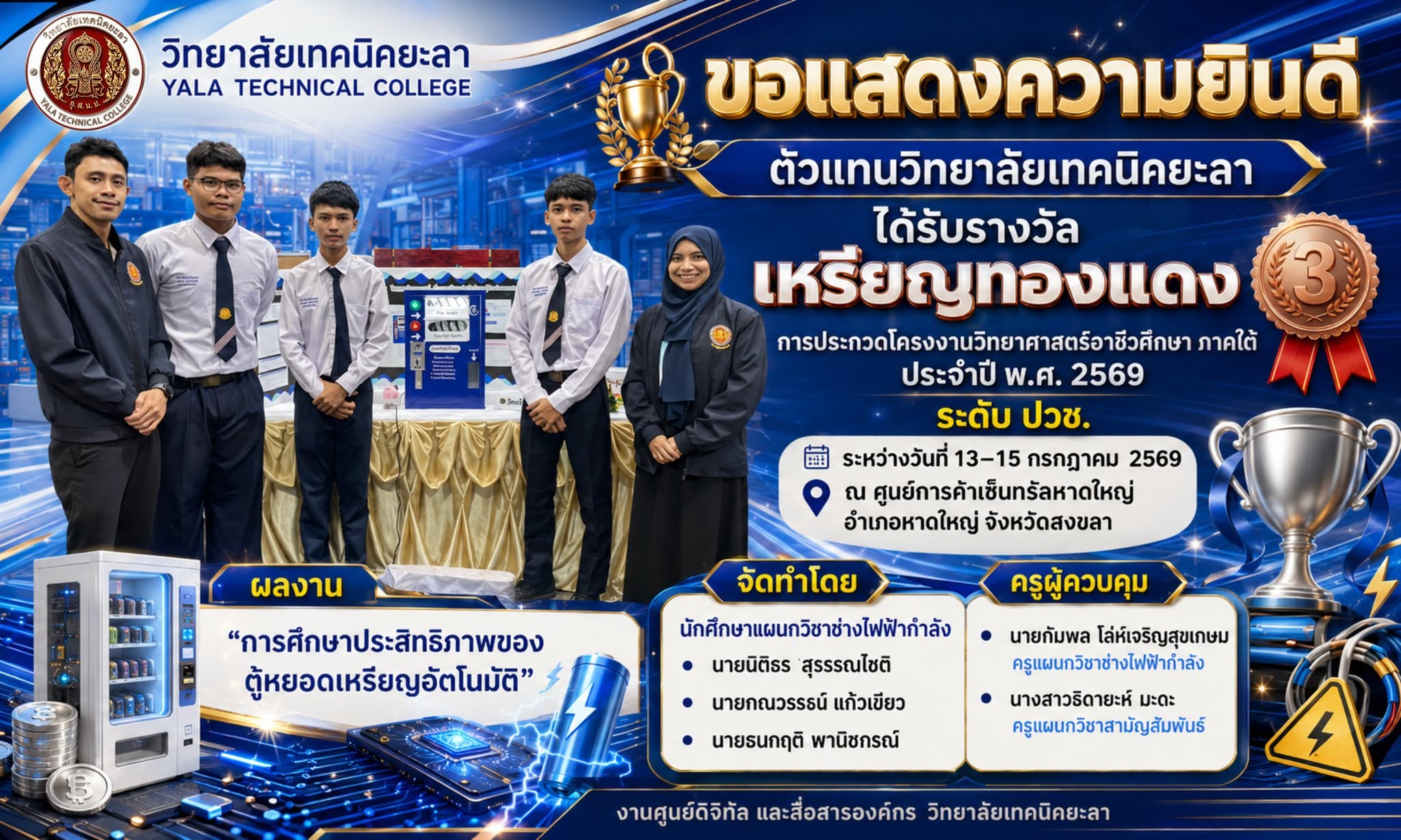 ขอแสดงความยินดี