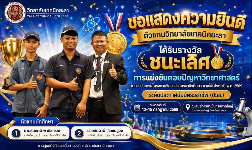 ขอแสดงความยินดี