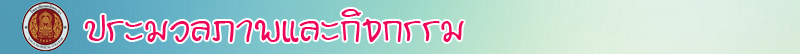 ปุ่มประมวลภาพ