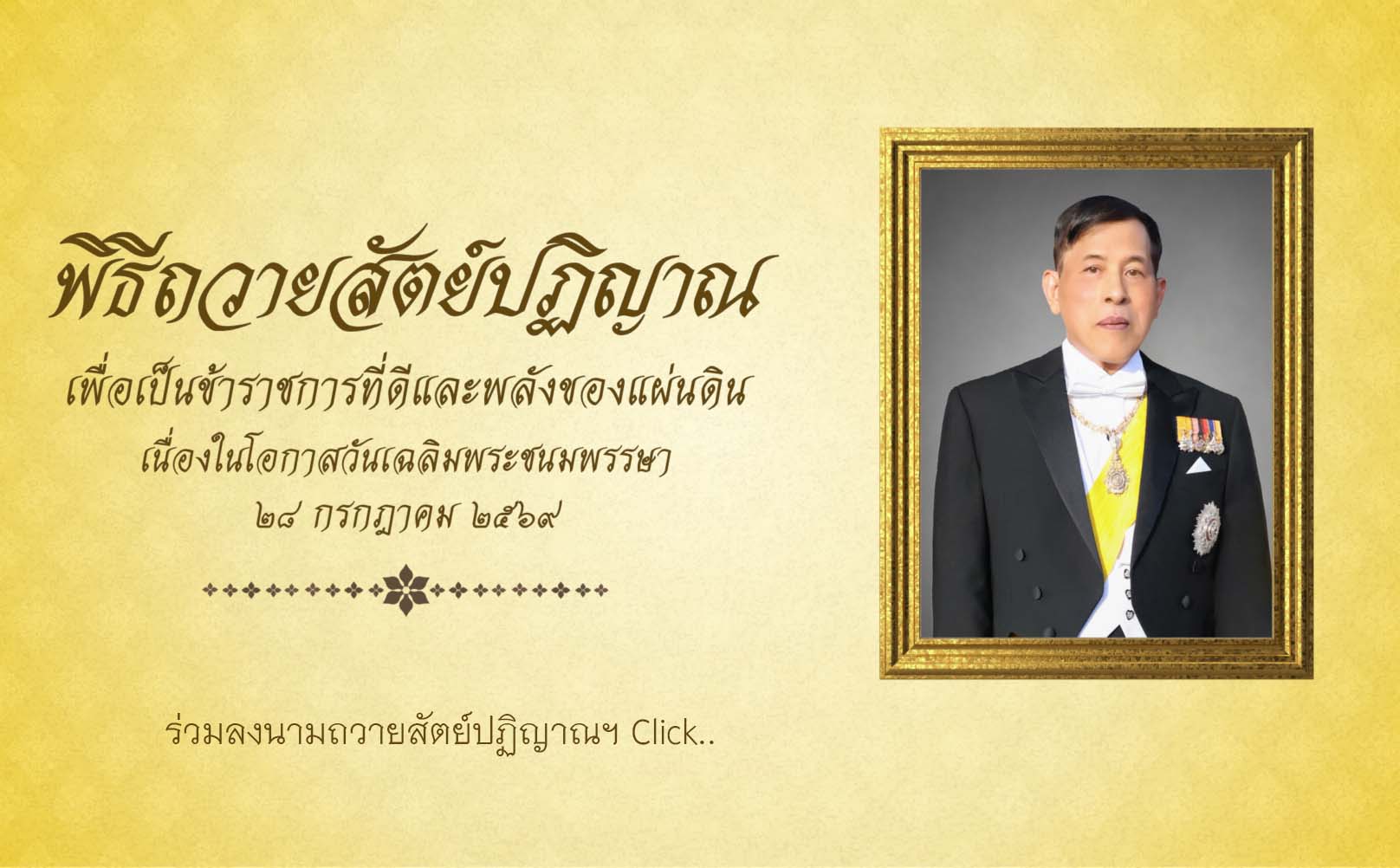 ในหลวง 69