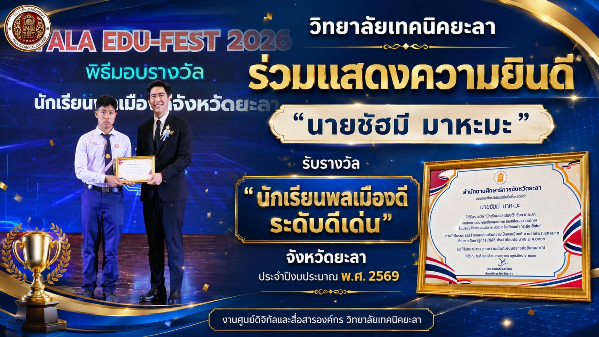 ร่วมแสดงความยินดี