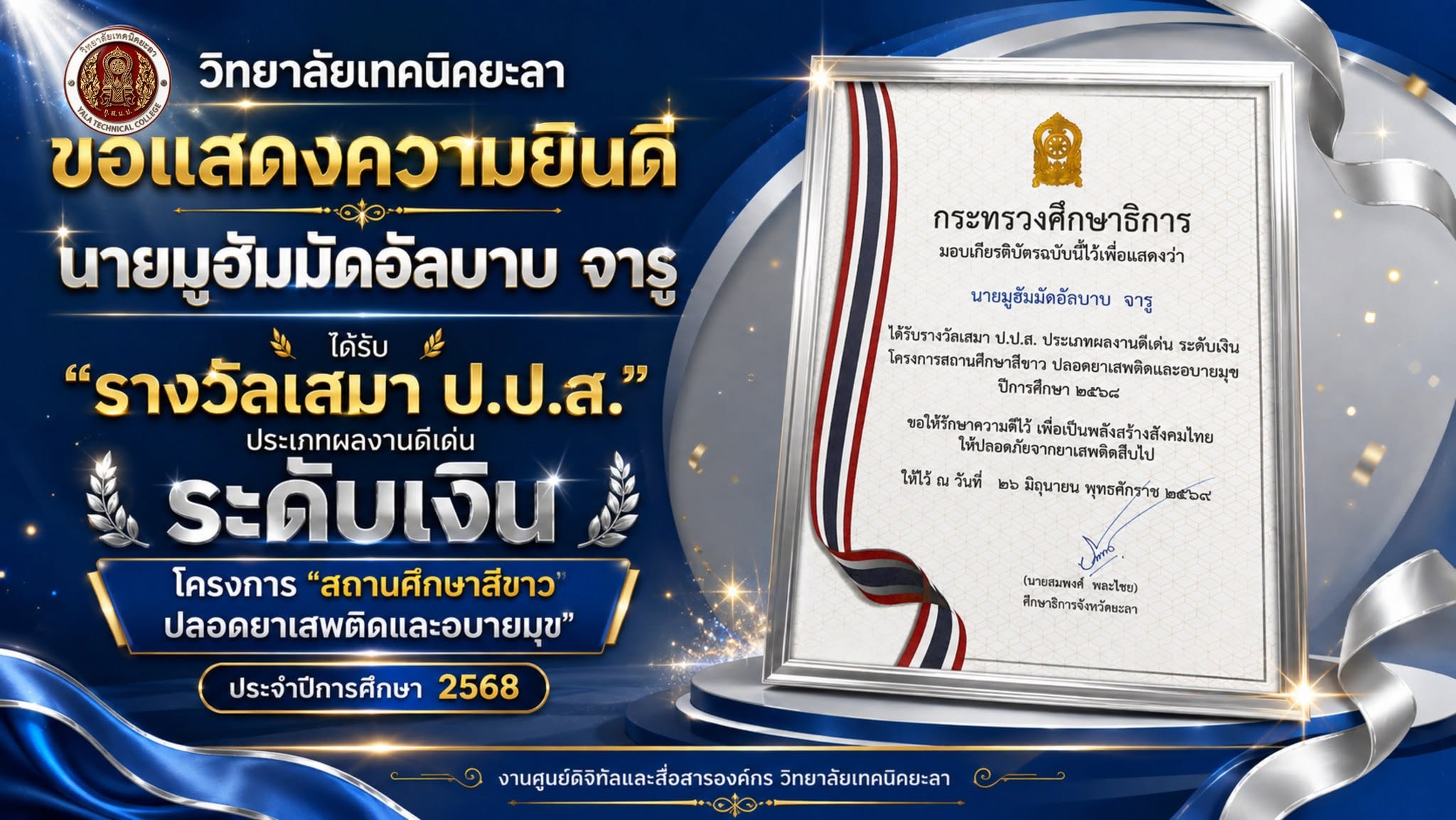 ร่วมแสดงความยินดี