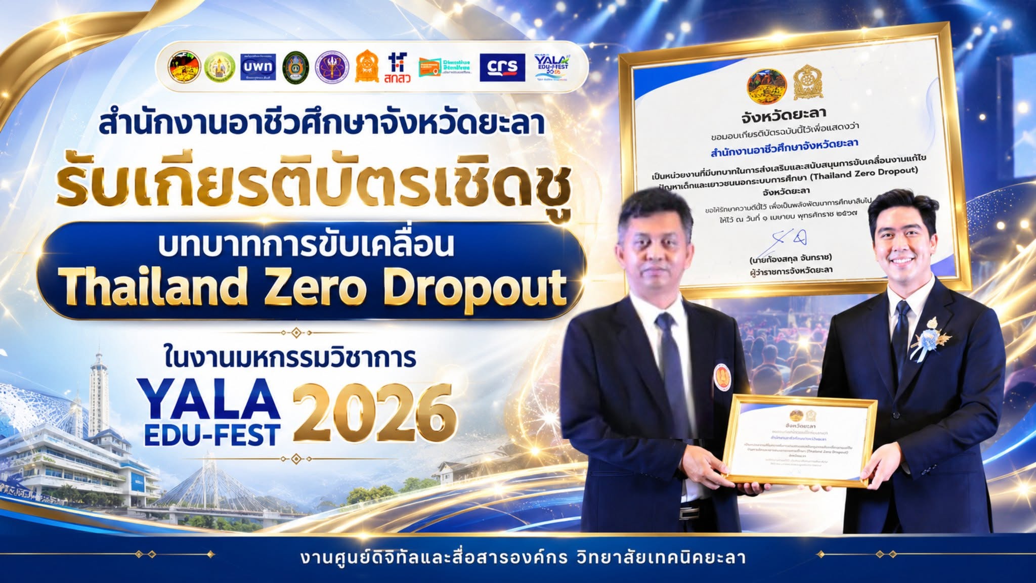 เกียรติบัตรเชิดชูบทบาทการขับเคลื่อน “Thailand Zero Dropout”