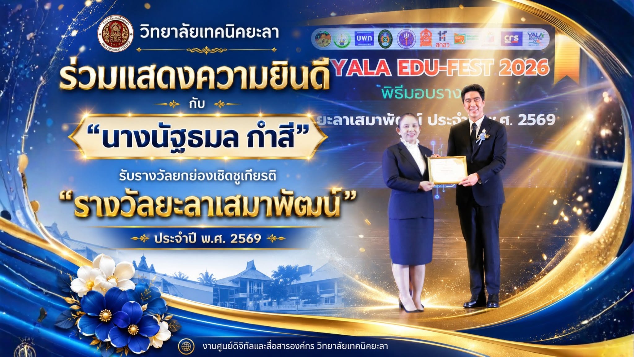 ร่วมแสดงความยินดี