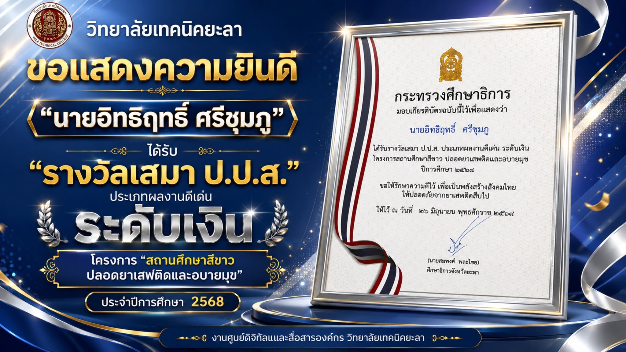 ขอแสดงความยินดี
