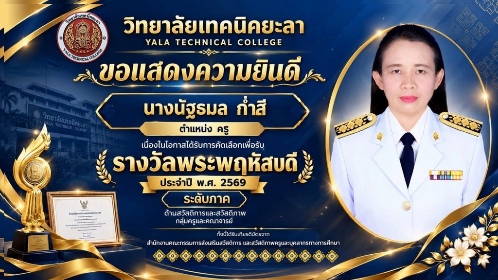 ขอแสดงความยินดี
